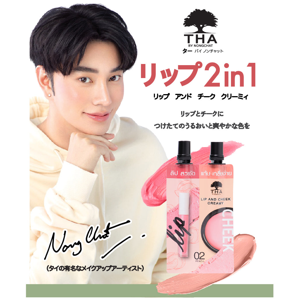 リップ アンド チーク クリーミィ 2ml+2ml