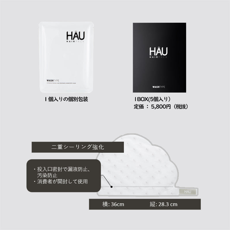 HAU ヘアパック