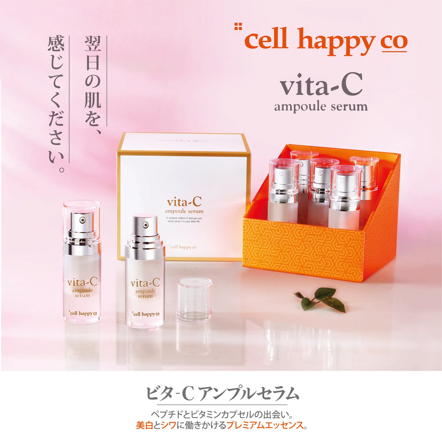 cell happy co ヴィータ プレミアム セラム