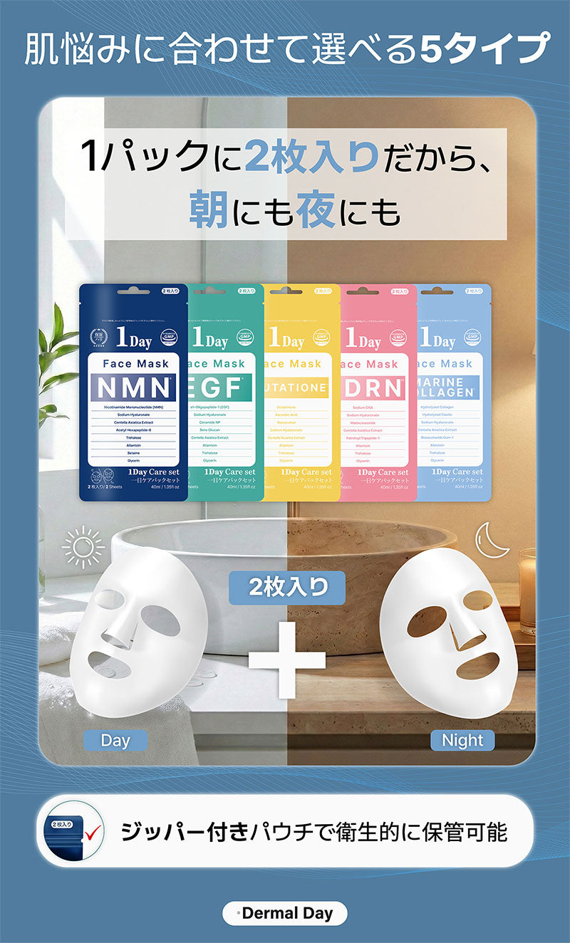 【国内発送】Dermal+ フェイスパック（100枚入り）選べる 5種　たっぷり美容液 NMN EGF PDRN グルタチオン コラーゲン (コピー)