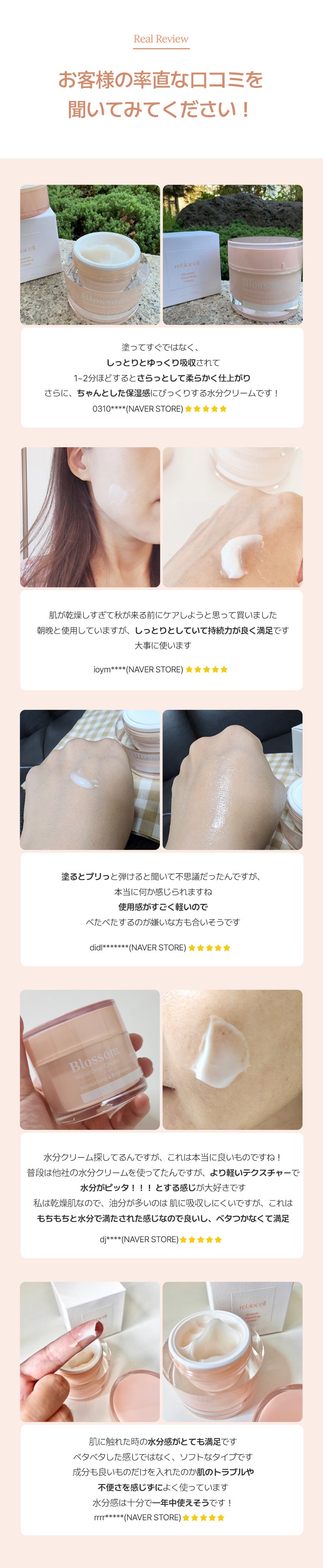 reblocell ブロッサム ウォータードロップクリーム 50ml – liaison space