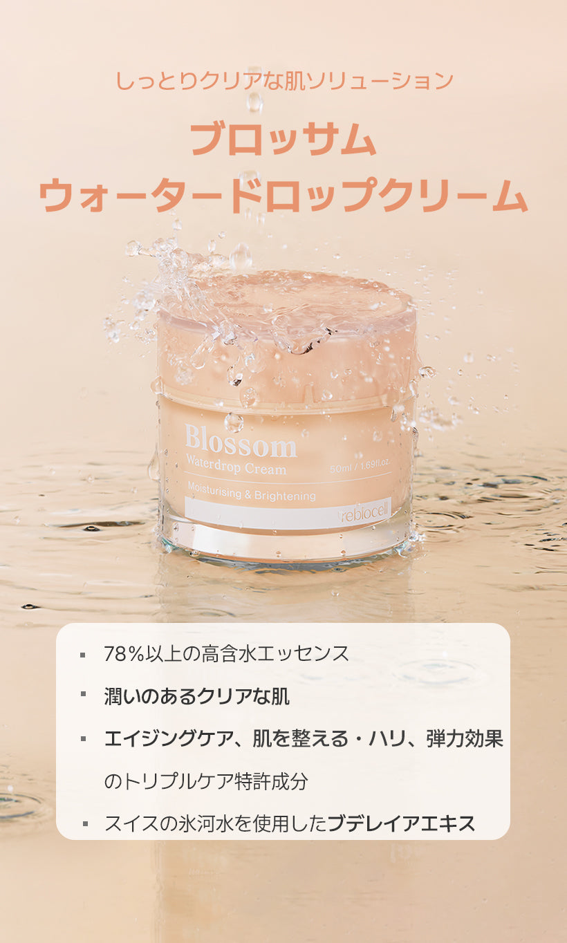 reblocell ブロッサム ウォータードロップクリーム 50ml – liaison space