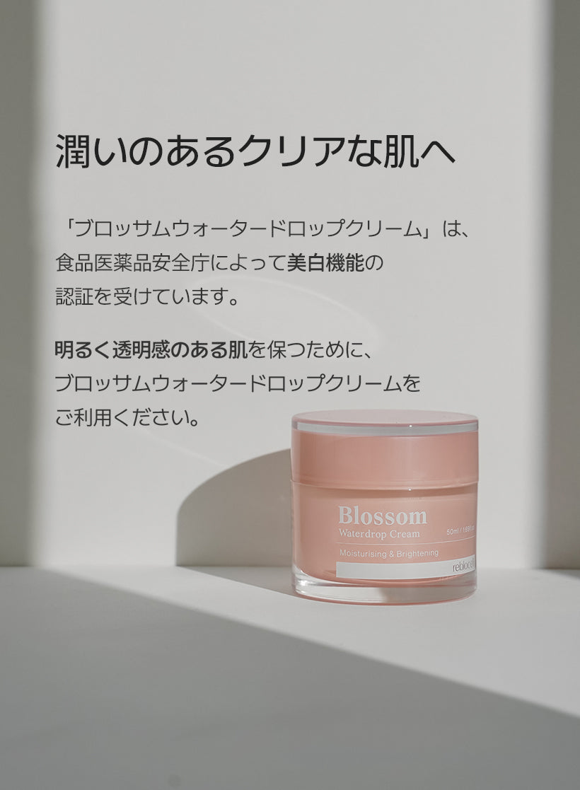 reblocell ブロッサム ウォータードロップクリーム 50ml – liaison space