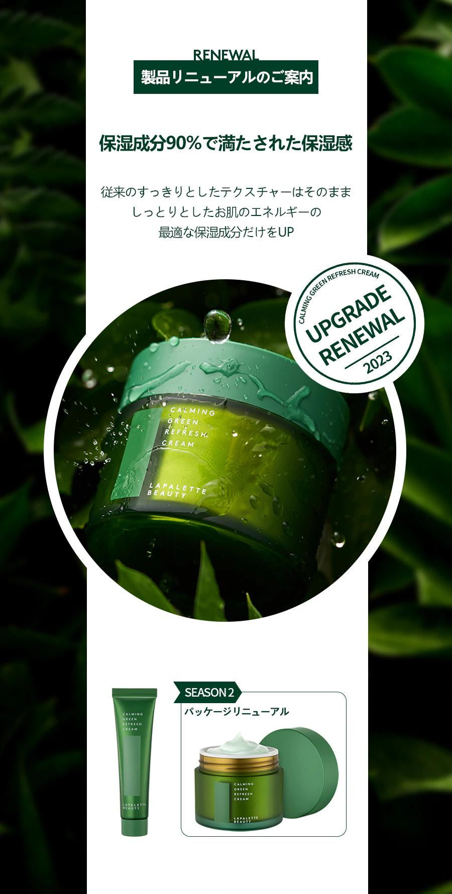 Lapalette Beauty カーミンググリーンリフレッシュクリーム – liaison