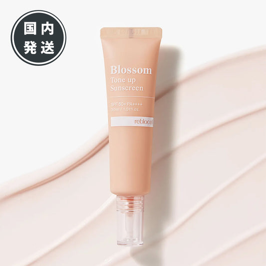 reblocell ブロッサム トーンアップ サンスクリーン 30ml SPF50+ PA+++