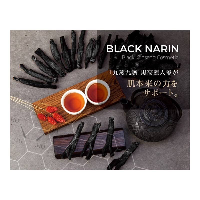 Black Narin ブラック ジンセン セラム